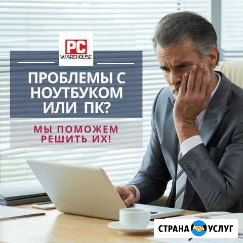Компьютерная помощь Ремонт компьютера, Настройка Краснодар - изображение 1
