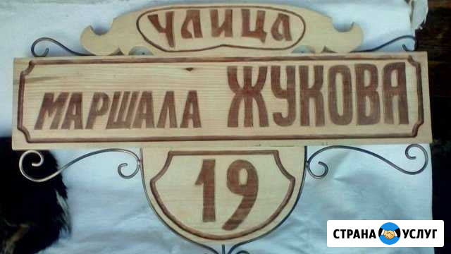 Работы по дереву Богданович - изображение 1