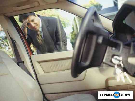 Открытие авто без ключа Морозовск