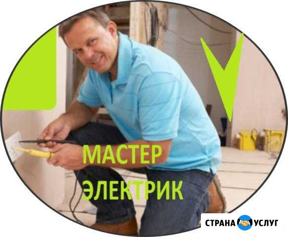 Электрик в Волгограде Волгоград - изображение 1