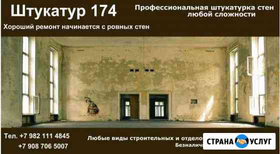 Любые виды строительных и отделочных работ Чебаркуль