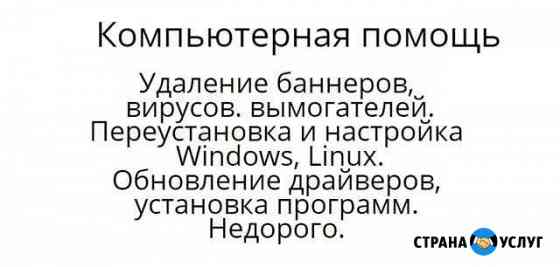 Компьютерная помощь Барнаул