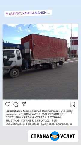Услуги эвакуатора, манипулятора Сургут - изображение 1