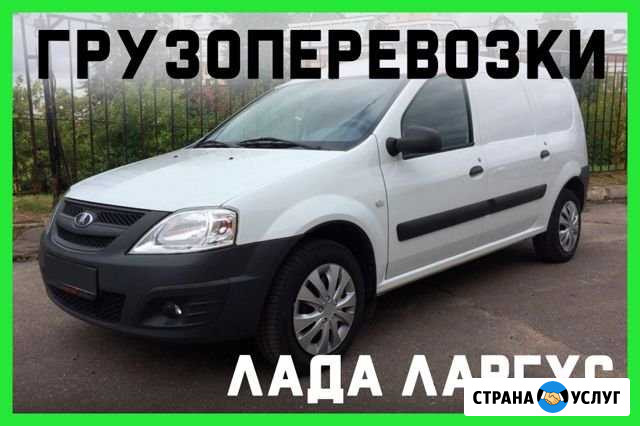 Грузоперевозки Лада Ларгус Воронеж - изображение 1
