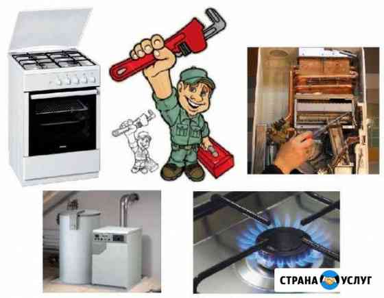 Ремонт котлов, колонок, газовых плит Курск