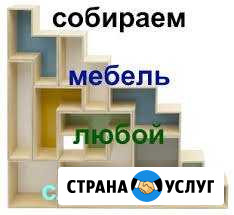 Сборка мебели Астрахань - изображение 1