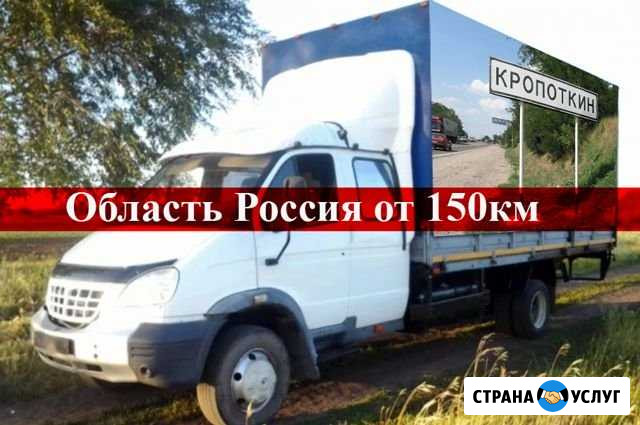Грузоперевозки Кропоткин - изображение 1