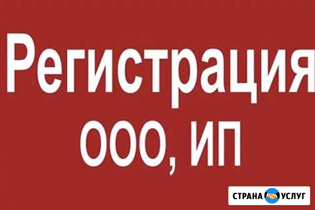 Регистрация ип и ооо Киров - изображение 1