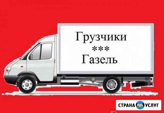 Грузоперевозки,грузчики.вывоз строй мусора Ставрополь