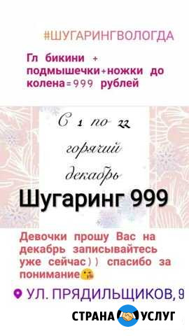 Шугаринг Вологда - изображение 1