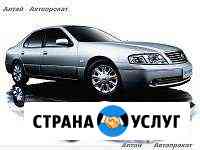 Алтай Автопрокат Барнаул