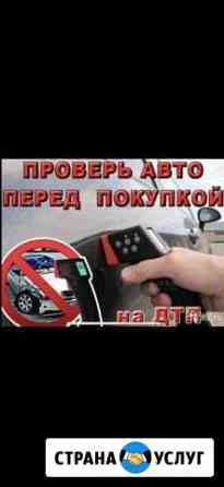 Проверка авто толщиномером.Помощь в покупке.Диагно Барнаул