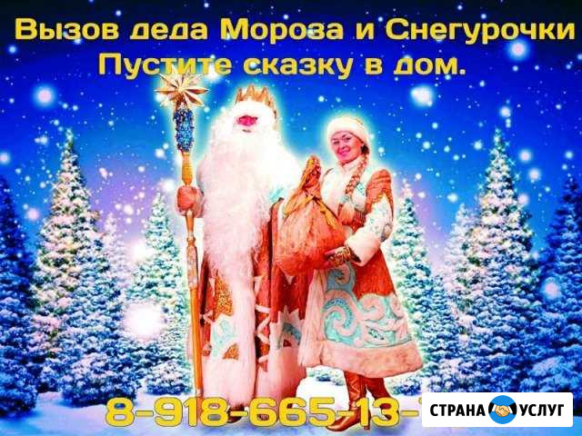 Дед мороз и снегурочка Абинск - изображение 1