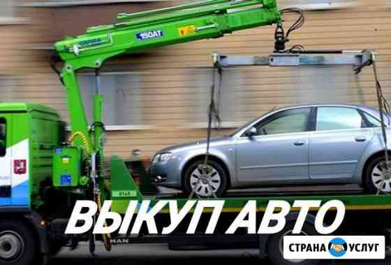 Срочный выкуп авто Тольятти