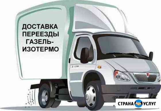 Грузоперевозки Газель термобудка до 6.8 метров Орёл