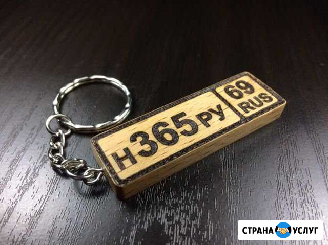 Брелок, магнитик, значок с выжиганием Тверь - изображение 1