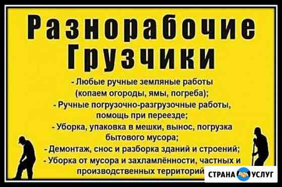 Грузчики,разнорабочие,землекопы Нальчик