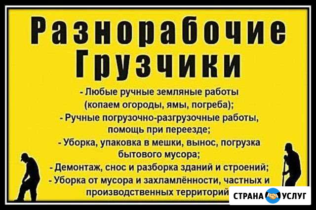 Грузчики,разнорабочие,землекопы Нальчик - изображение 1