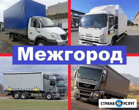Грузоперевозки межгород Рыбинск