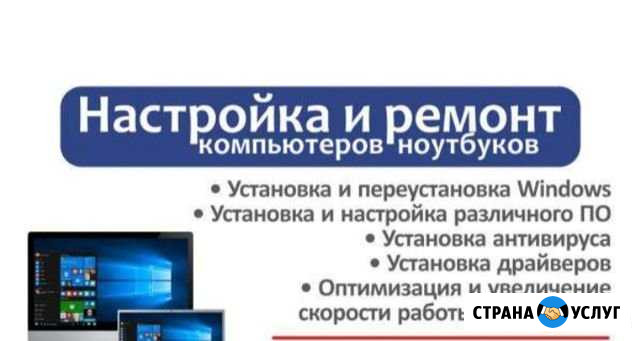 Ремонт пк-ноутбука,выезд на дом Бийск - изображение 1