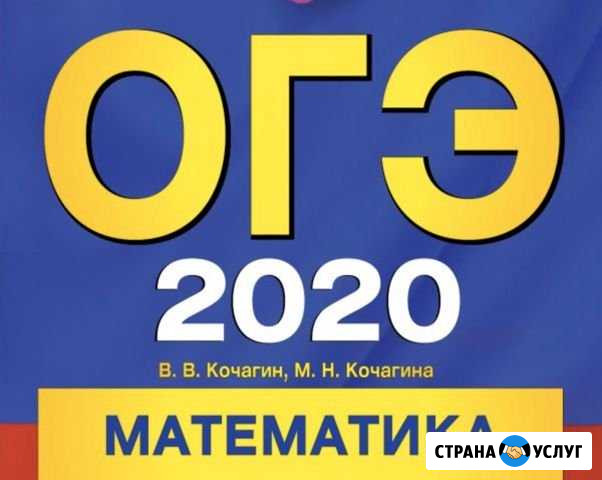 Подготовка к огэ математика Усолье-Сибирское - изображение 1