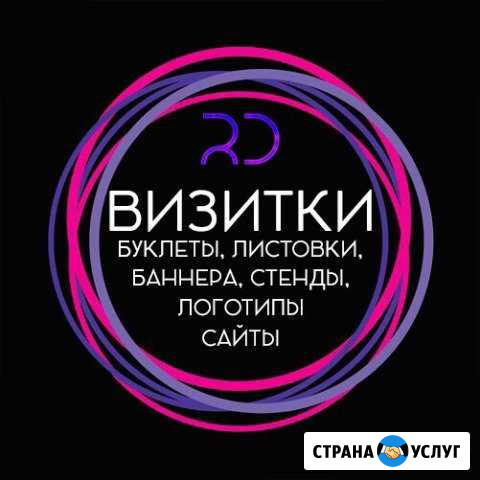Услуги графического дизайнера Ачинск - изображение 1