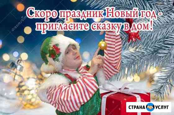 Дед Мороз и Снегурочка Чебоксары