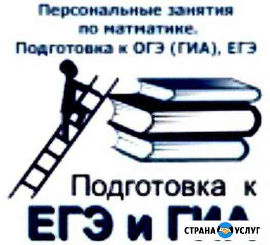 Репетитор по математике к егэ, гиа Чебоксары