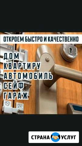 Вскрытие замков Астрахань - изображение 1
