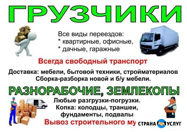 Грузчики Владимир - изображение 1