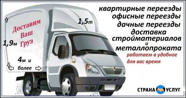Грузоперевозки, грузчики, переезды Березники - изображение 1