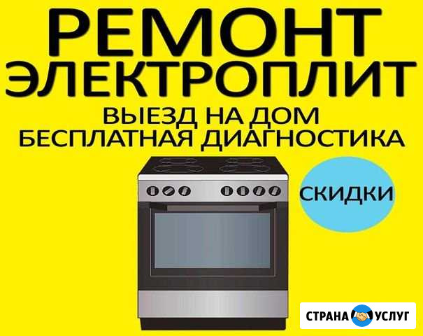 Ремонт электрических плит и водонагревателей Копейск - изображение 1