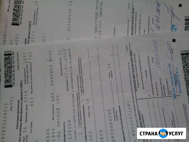 Заполнение декларации 3-ндфл Ижевск - изображение 1