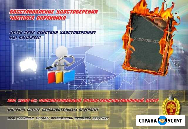 Восстановление удостоверения охранника Балашов - изображение 1