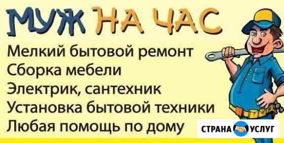 Муж на час Алупка