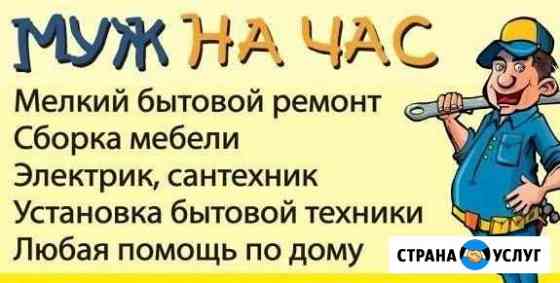 Муж на час Алупка