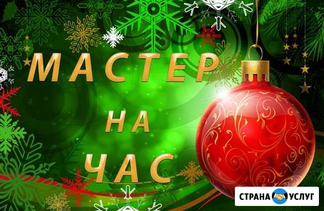Мастер на час+ Пенза - изображение 1