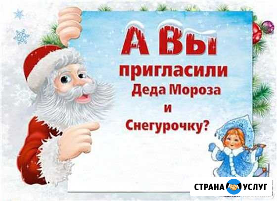 Дед мороз и Снегурочка Канаш - изображение 1