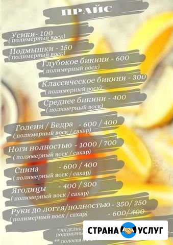 Депиляция Северодвинск - изображение 1