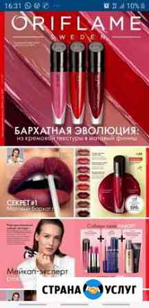 Орифлейм Белогорск