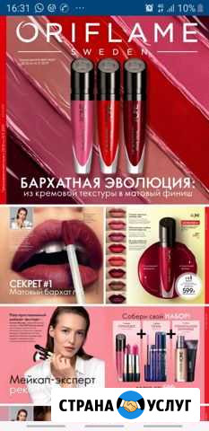 Орифлейм Белогорск - изображение 1