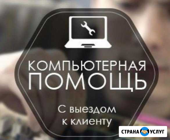 Ремонт компьютеров,ноутбуков Чапаевск - изображение 1