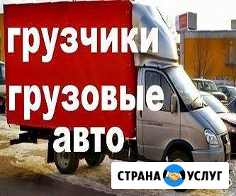 Услуги грузчиков или разнорабочих. Транспорт Барнаул - изображение 1