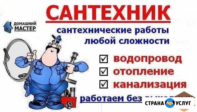 Сантехник Петропавловск-Камчатский - изображение 1