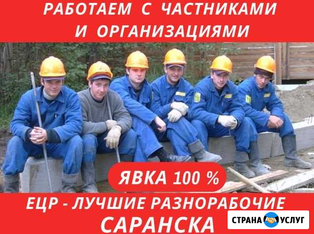 Разнорабочие Уборка снега Саранск - изображение 1