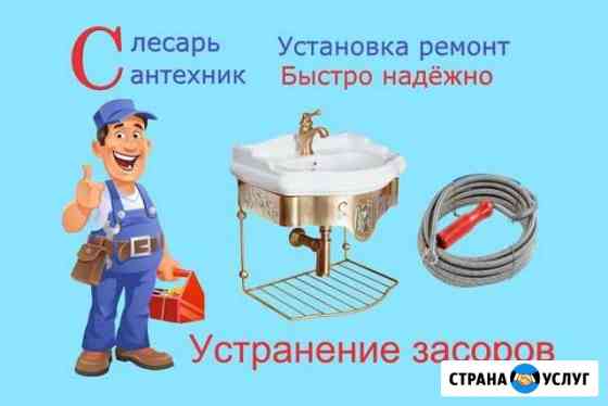 Сантехник, Устранение засоров Новосибирск