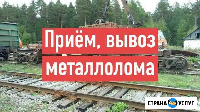 Приём, вывоз металлолома в Чагоде Чагода - изображение 1