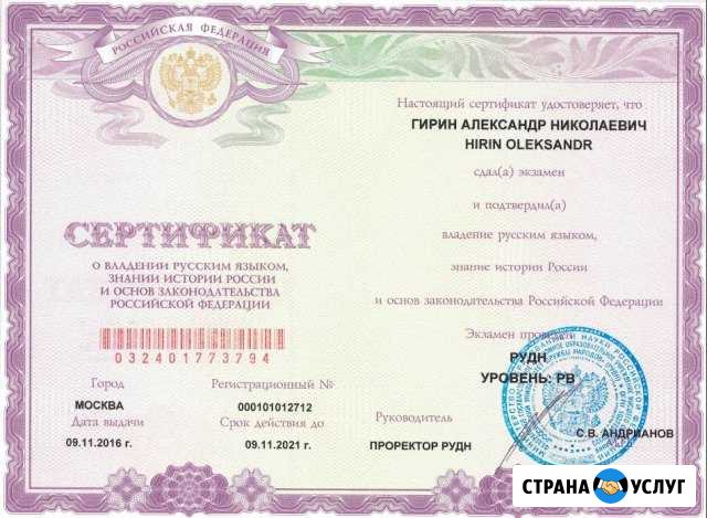 Сертификат о знание русского языка (рудн) Москва - изображение 1