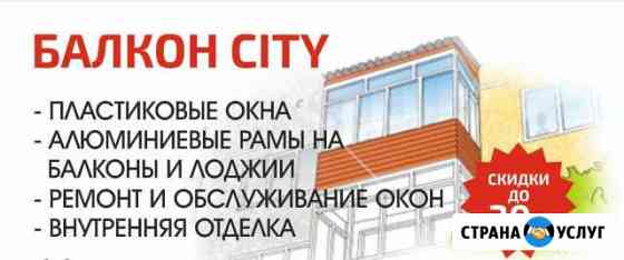 Окна и балконы Комсомольск-на-Амуре