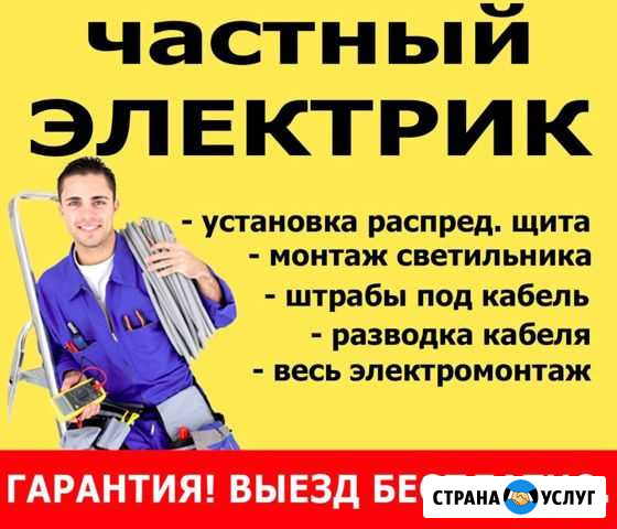 Электрик качество с гарантией Комсомольск-на-Амуре - изображение 1
